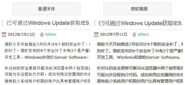 让网页显示的字体更美观 IE字体设置 三联